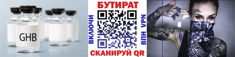 купить наркотики цена  Заозёрный  Бутират BDO 